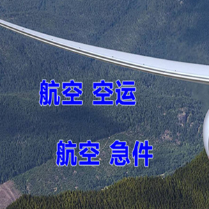 喀什空运快递-选东方航空和上海航空