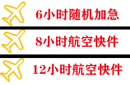 喀什空运快递公司,专业空运当天件